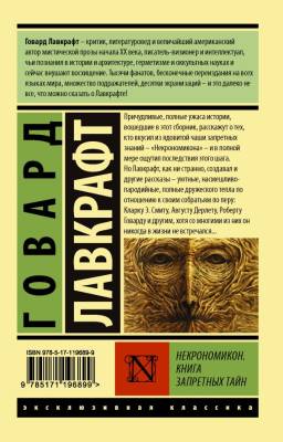 Купить книгу Некрономикон. Книга запретных тайн (мягкая обложка) в 